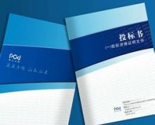 標(biāo)書印刷裝訂 (1)