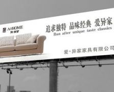 戶外廣告